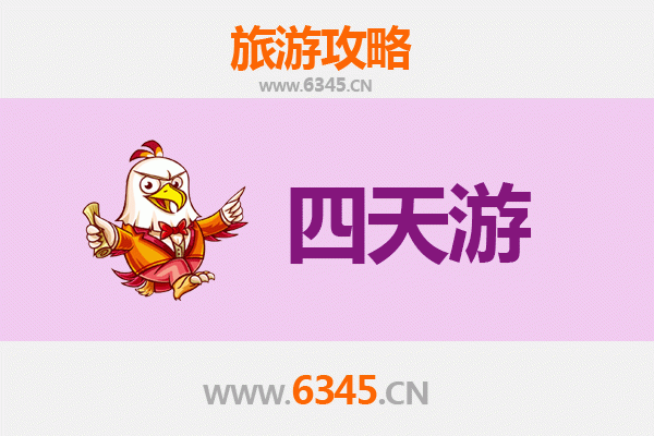 济南槐荫四天三夜深度游攻略及预算指南