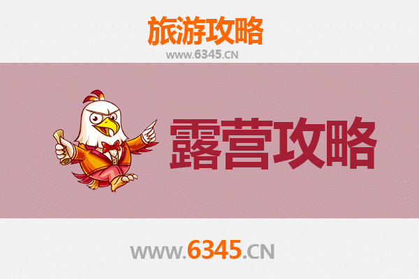济南槐荫周边露营胜地全攻略